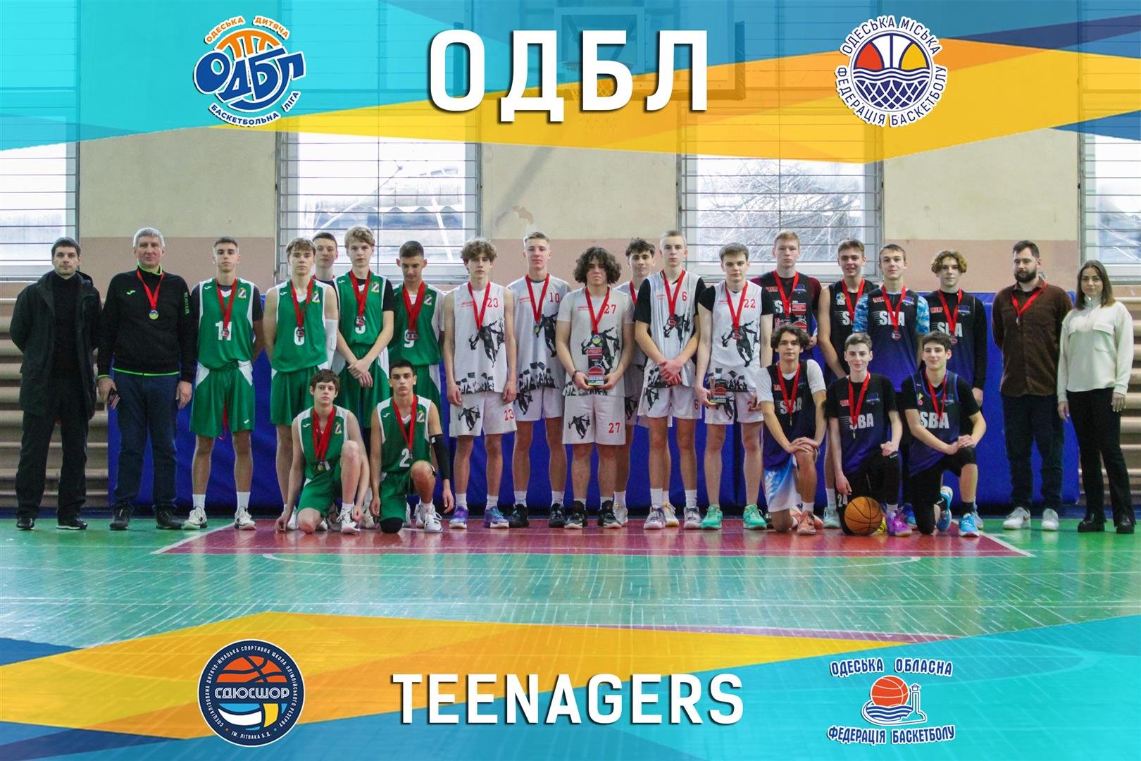 20.01.2024 ОДБЛ - TEENAGERS