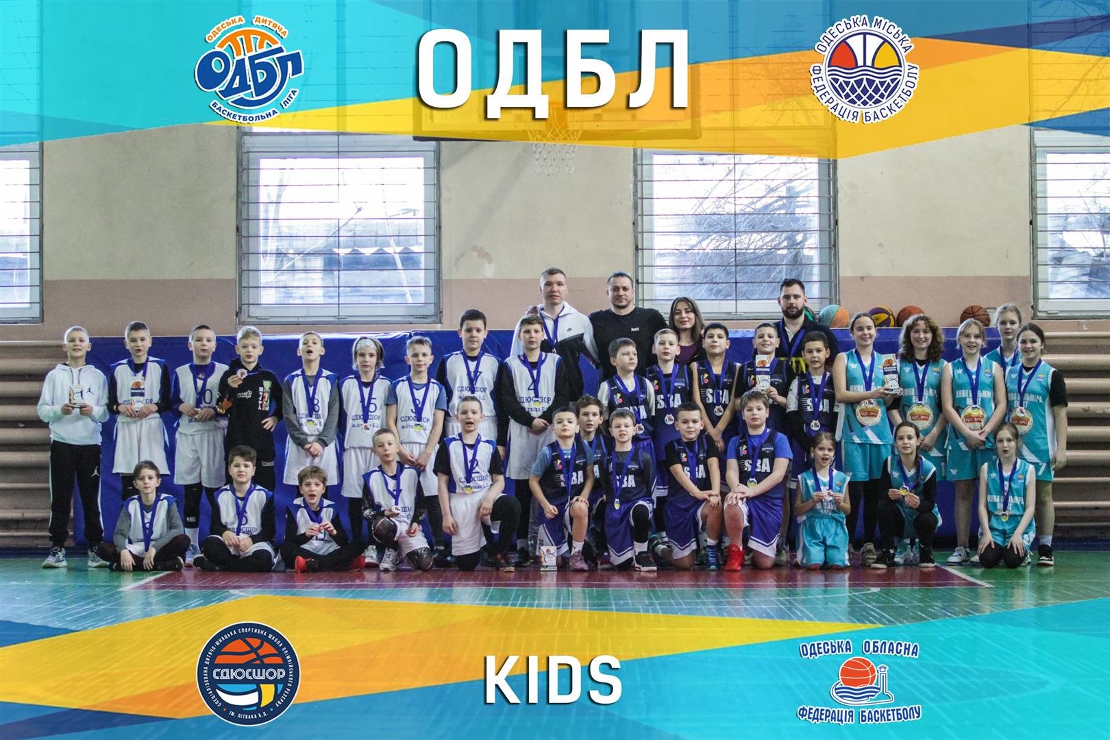 12.02.2024 ОДБЛ - KIDS