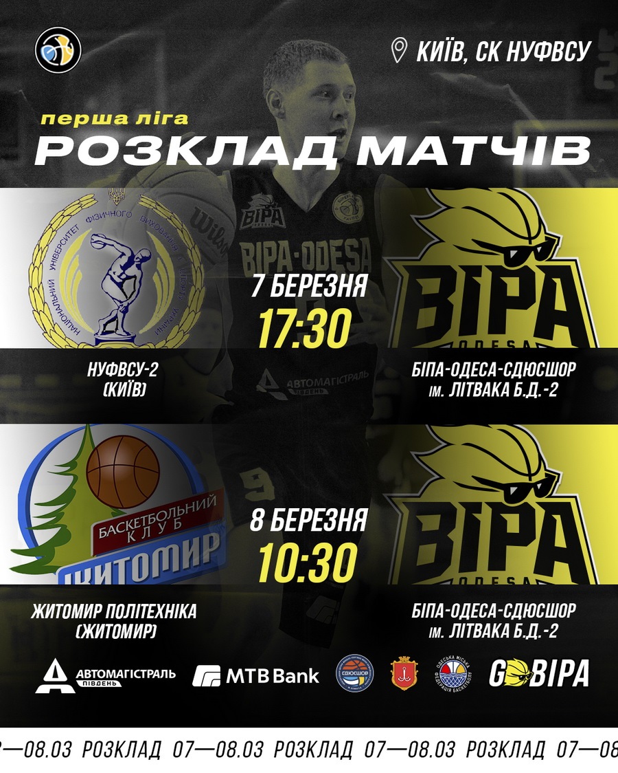 «БІПА-2» завершить регулярний чемпіонат двома поєдинками в Києві