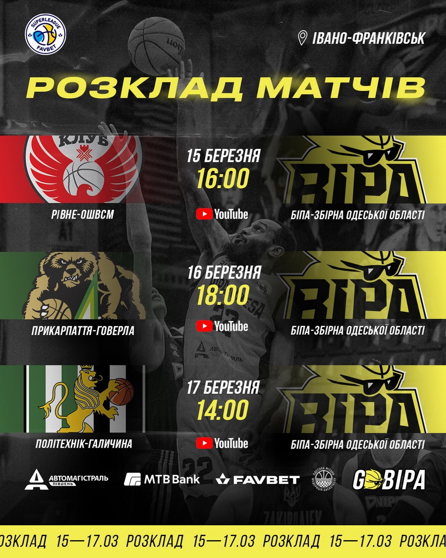 «БІПА» завершить регулярний чемпіонат трьома поєдинками в Івано-Франківську