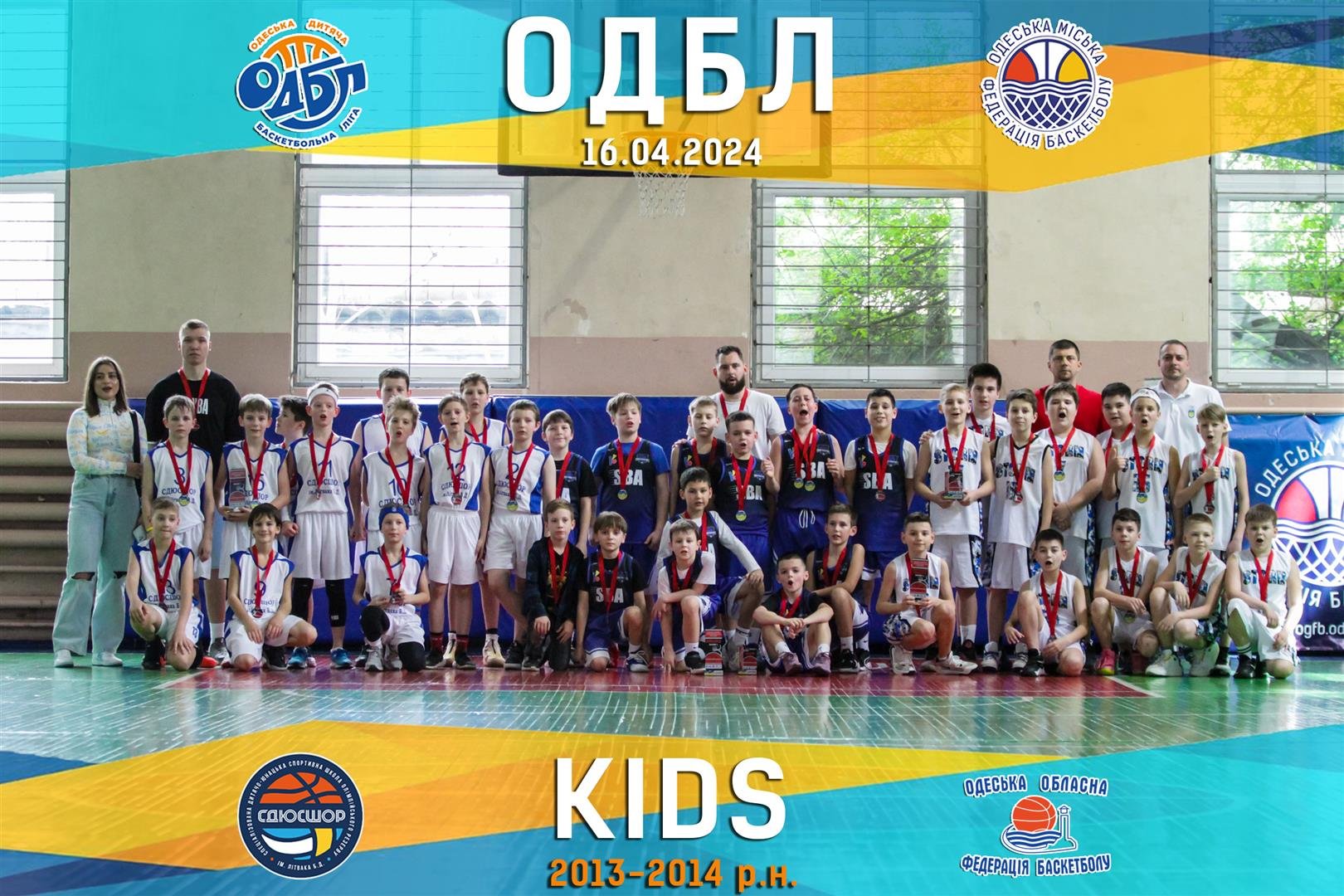 16.04.2024 ОДБЛ KIDS 2013-2014 р.н. (Третій етап)