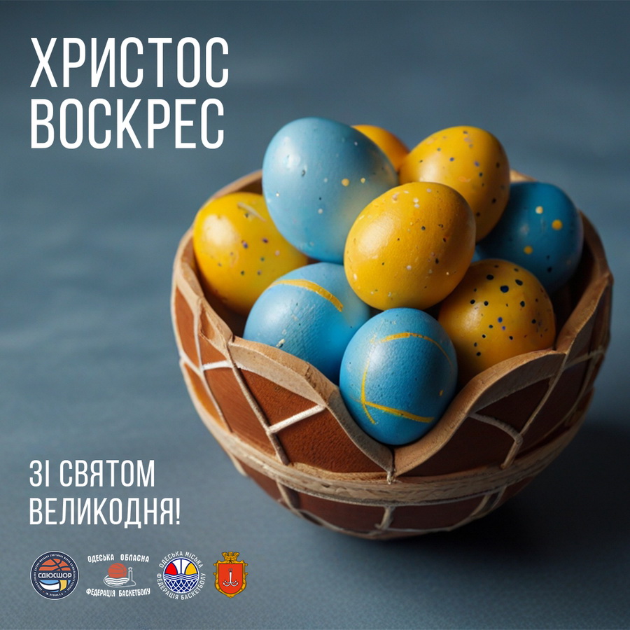 Вітаємо з Великоднем!