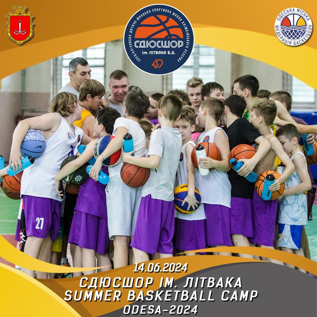 14.06.2024 СДЮСШОР  ім.Б.Д. Літвака Summer Basketball Camp Odesa-2024