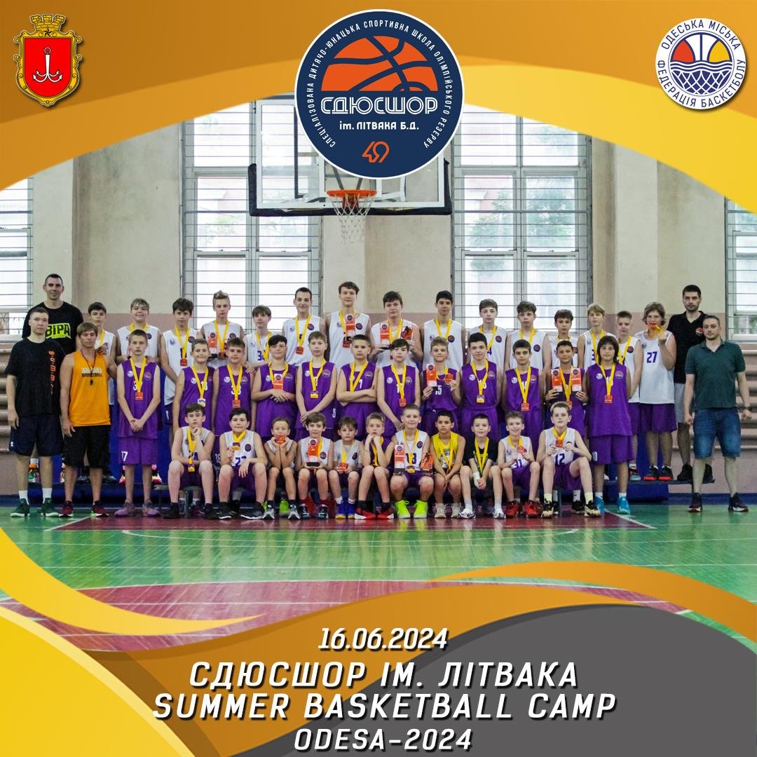 16.06.2024 СДЮСШОР ІМ.Б.Д. ЛІТВАКА SUMMER BASKETBALL CAMP ODESA-2024