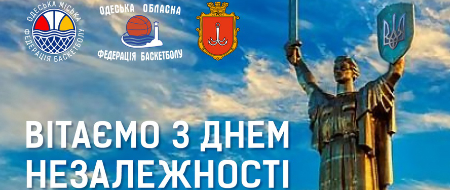 З Днем Незалежності України!