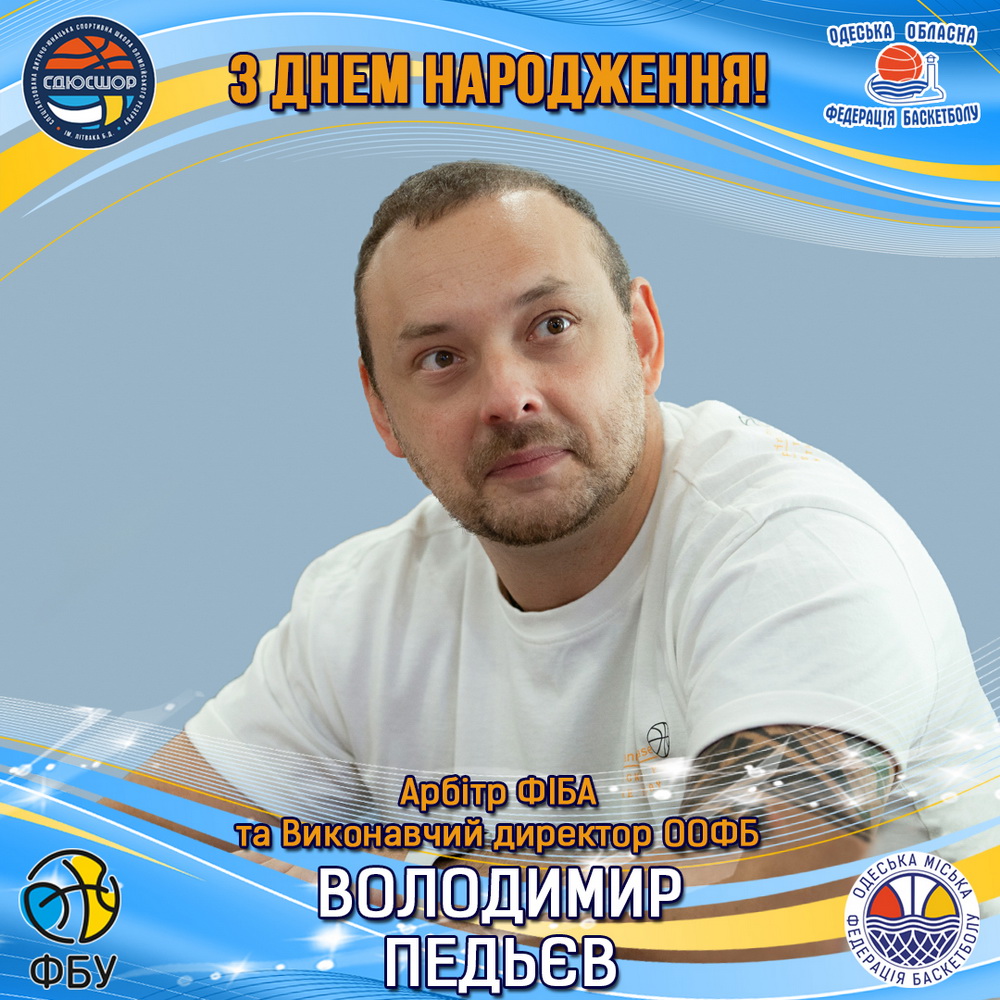З ДНЕМ НАРОДЖЕННЯ!