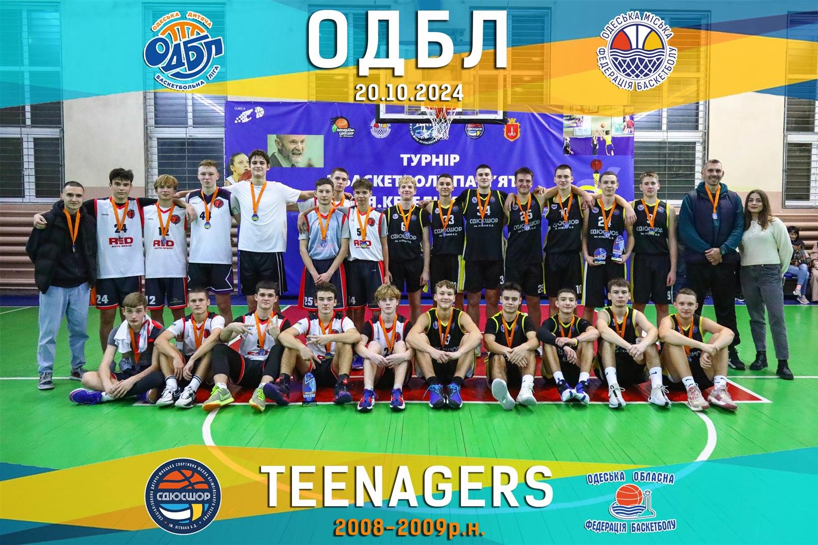 20.10.2024 ОДБЛ Teenagers 2008-2009