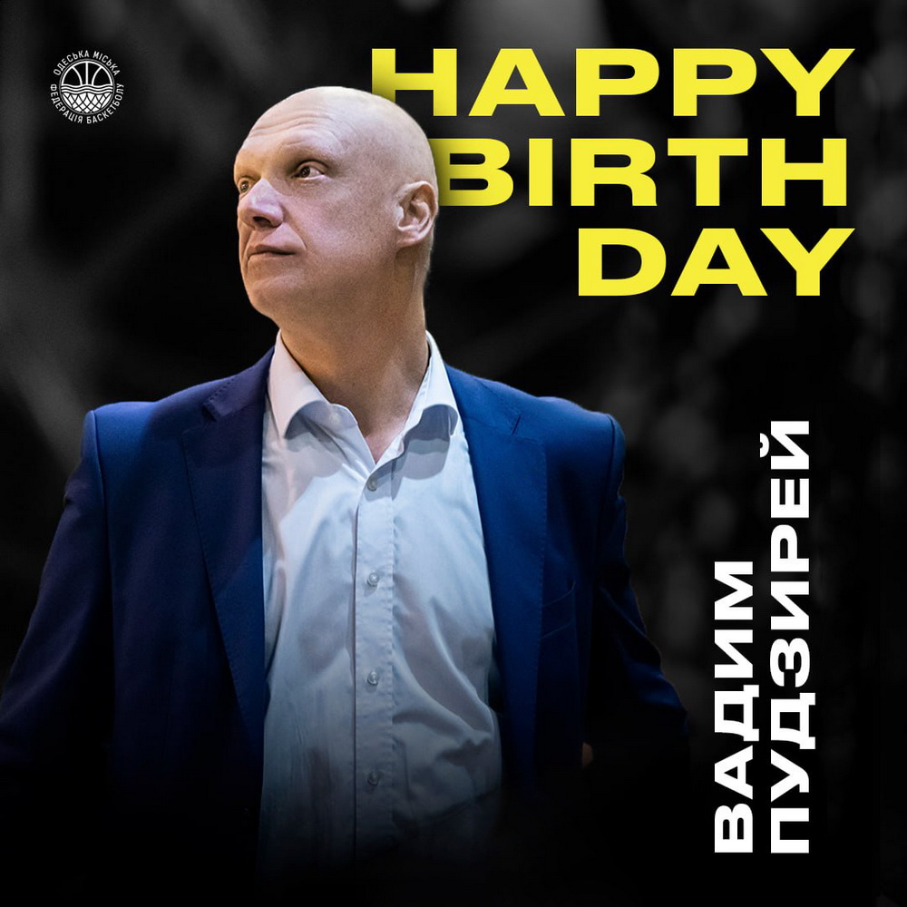 З Днем народження, Вадиме Георгійовичу!