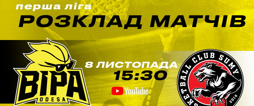 «БІПА-2» зіграє два матчі у Дніпрі