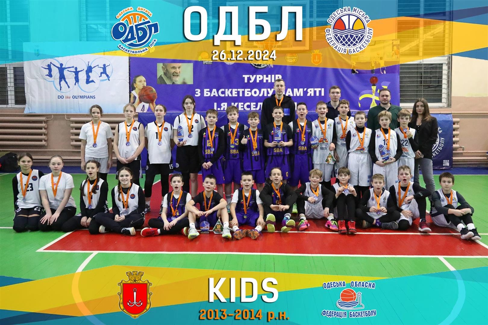 26.12.2024 ОДБЛ Фінальні ігри