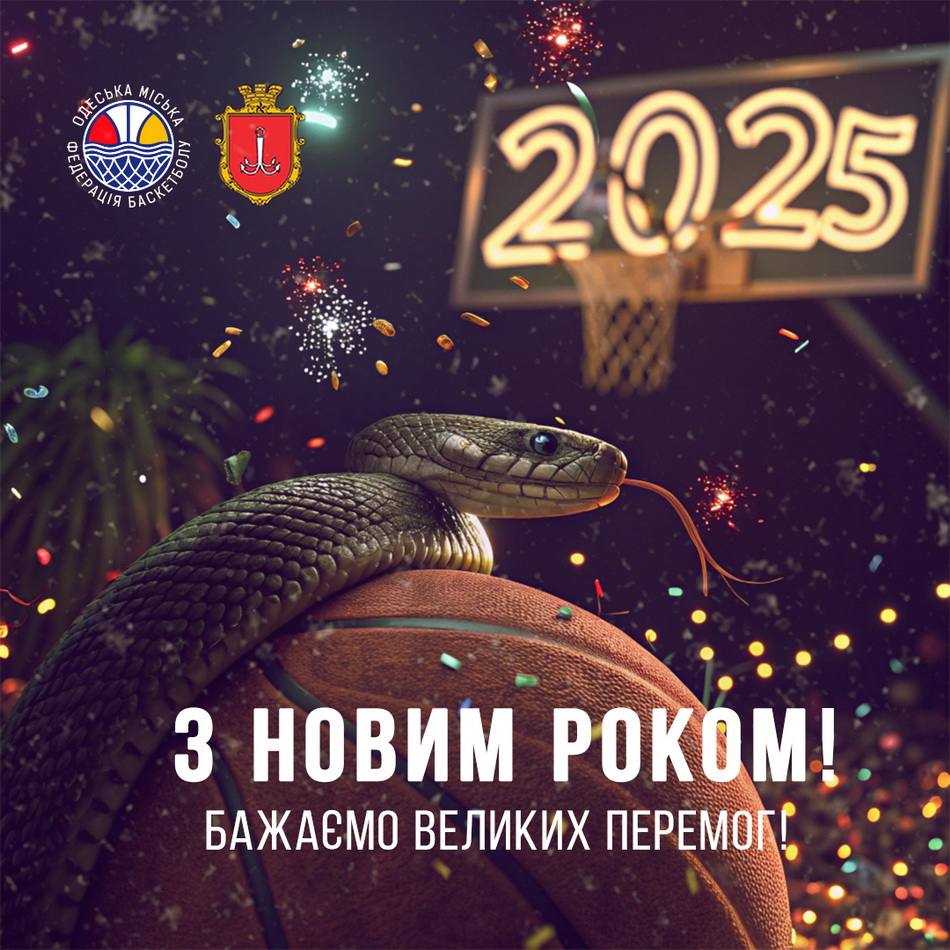 Вітаємо з Новим роком!