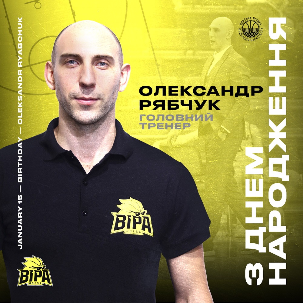 З Днем народження!