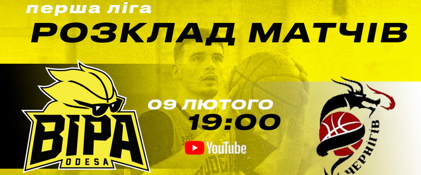 «БІПА-2» зіграє два поєдинки Першої ліги у Києві