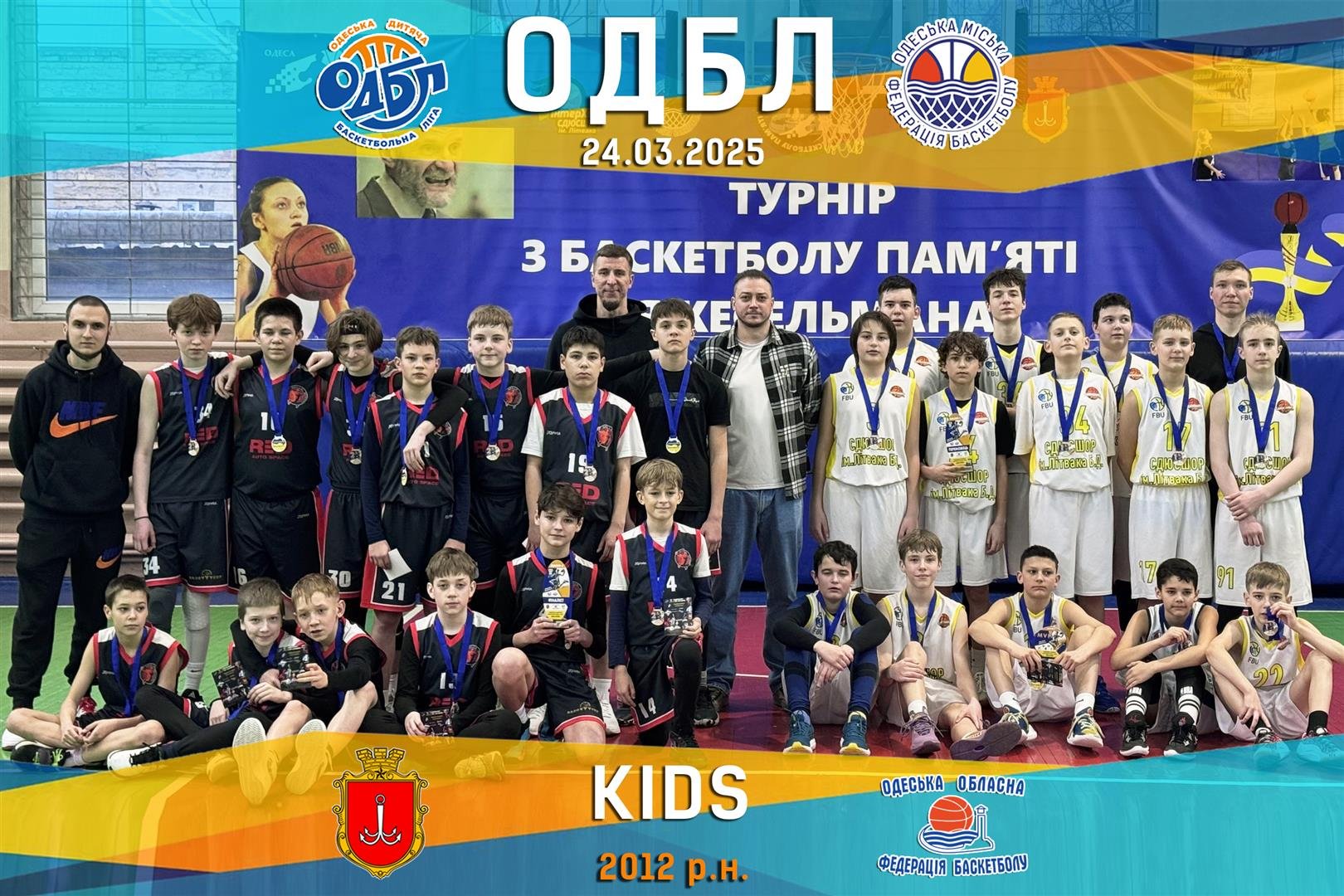 24.03.2025 ОДБЛ: ФІНАЛЬНІ ІГРИ 2012 р.н.