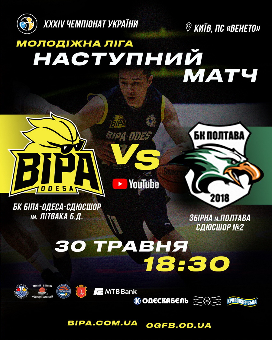 «БІПА» зіграє у «Фіналі восьми» Молодіжної ліги!