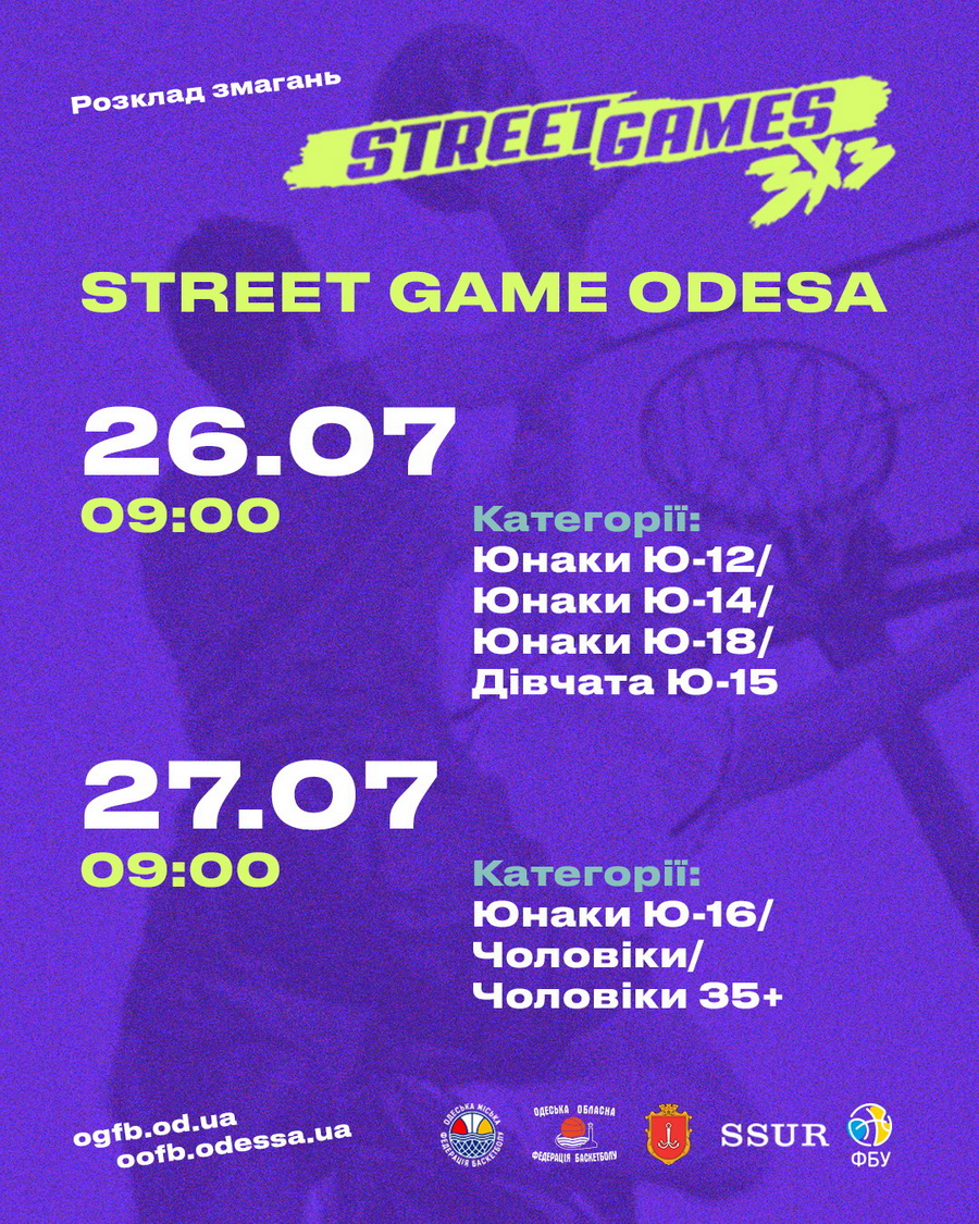 26-27 липня відбудеться відкрита першість Одеської області з баскетболу 3х3 "STREET GAME ODESA 2025"