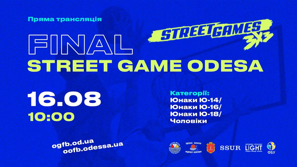 В Одесі відбудеться турнір з баскетболу 3х3 "STREET GAMES ODESA SUPER FINAL 2025"