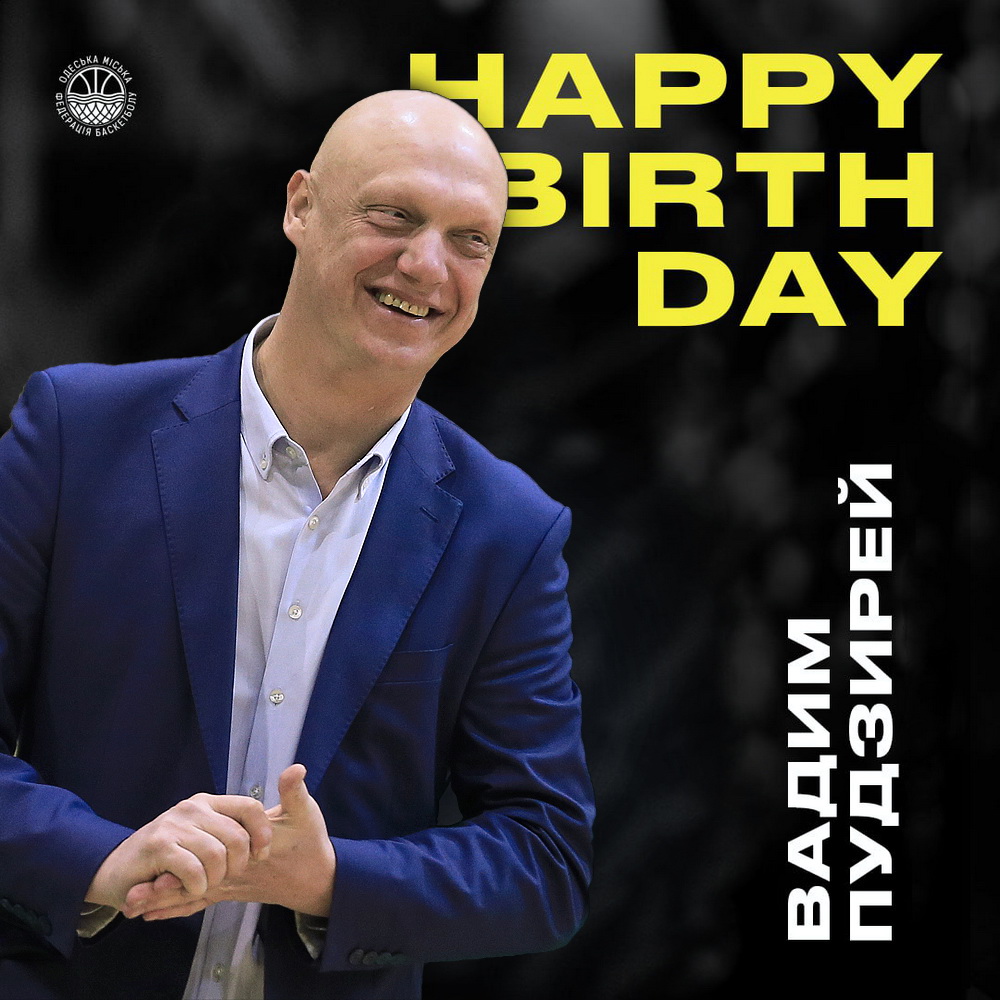З Днем народження, Вадиме Георгійовичу!