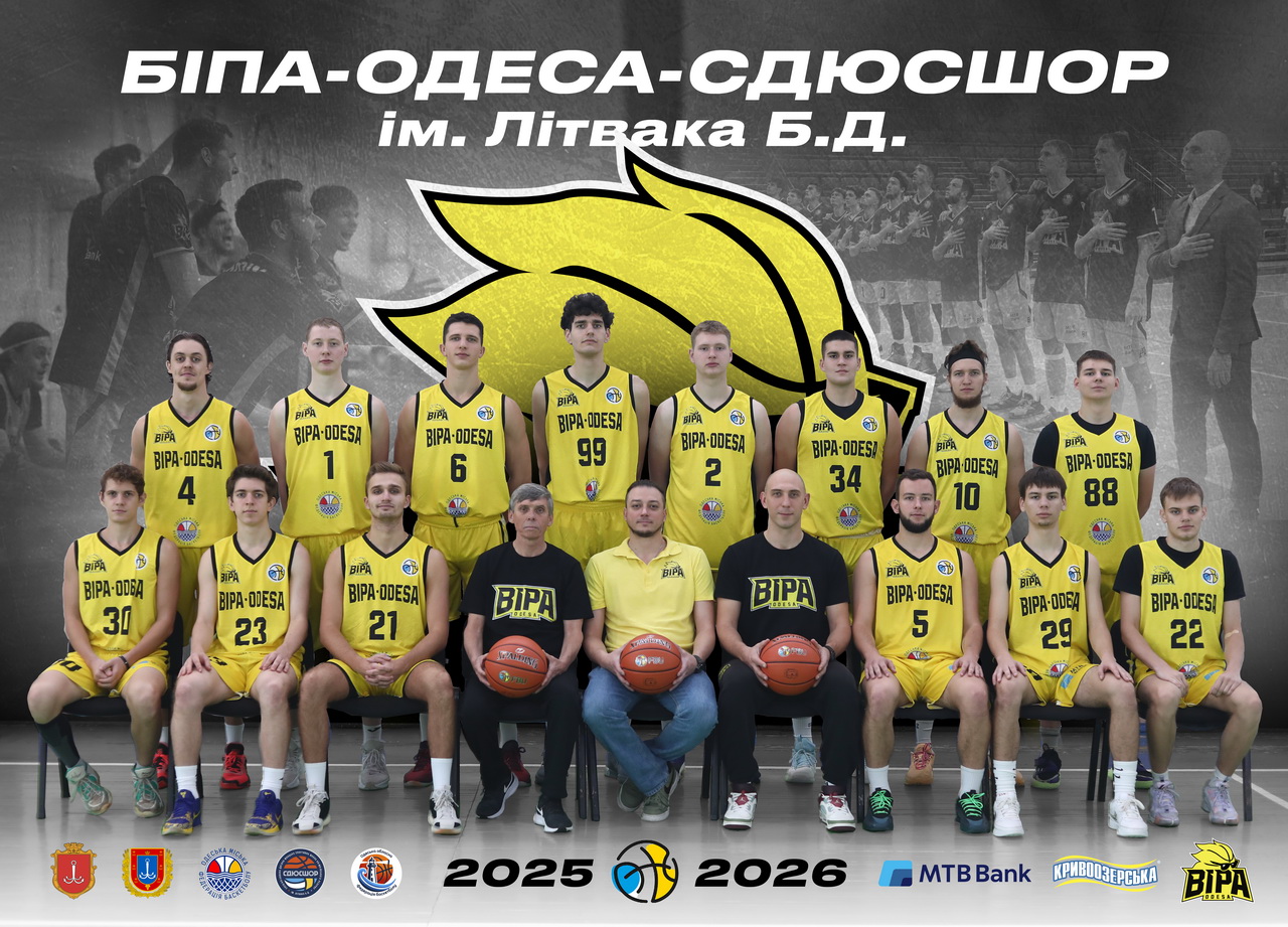 Одеська «БІПА» достроково завершила участь у чемпіонаті України серед команд Вищої ліги