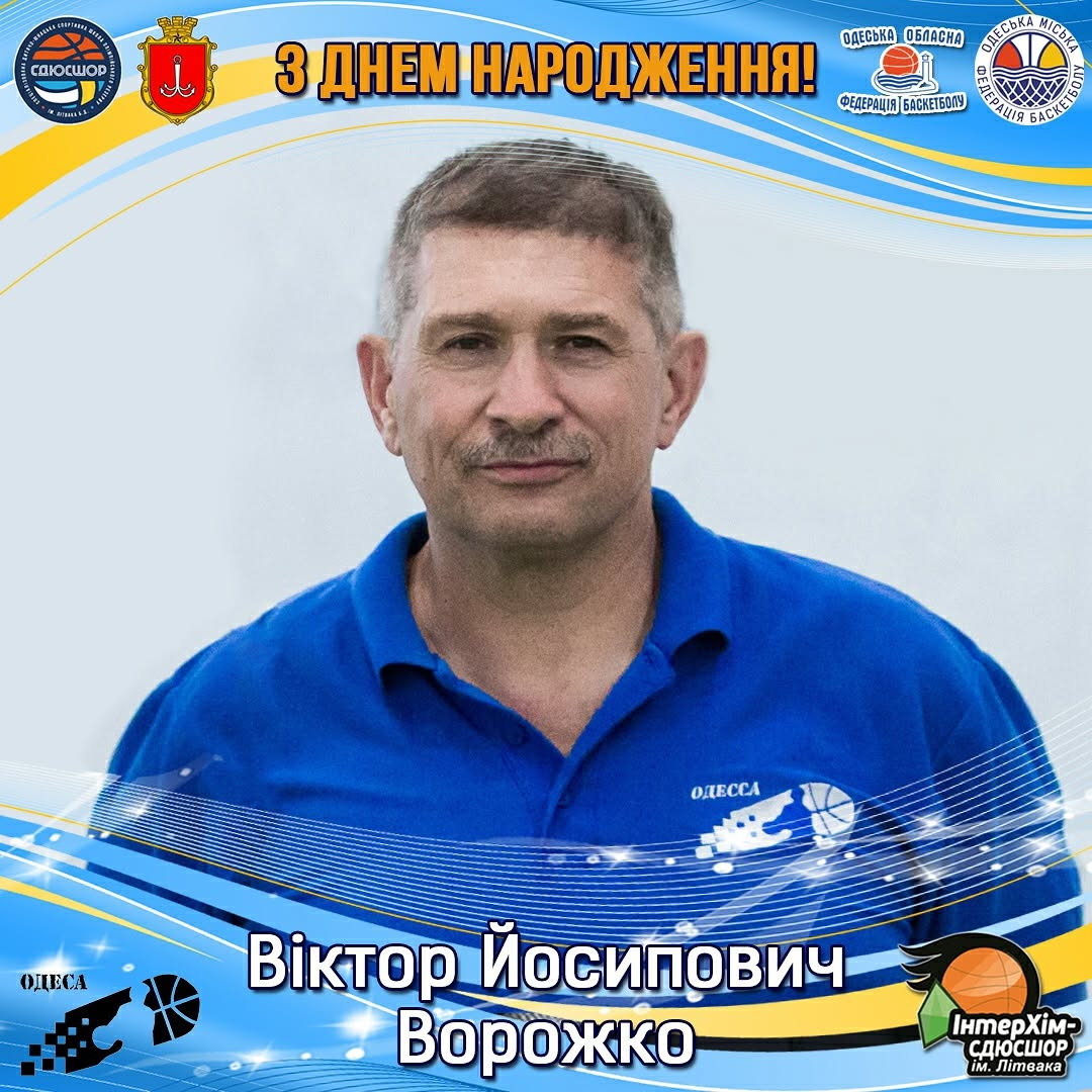 З Днем народження!